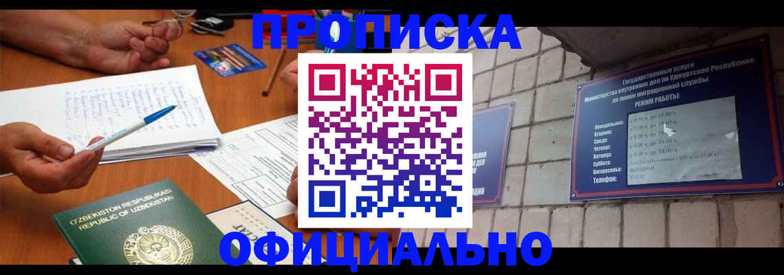 где прописаться в Воронежской области