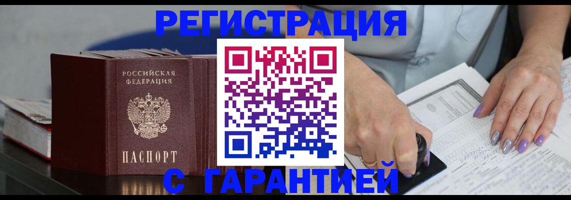 прописка от собственника в Воронежской области