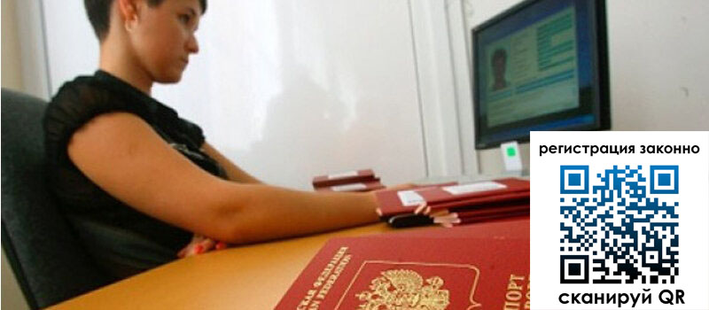 Временная регистрация в Воронежской области